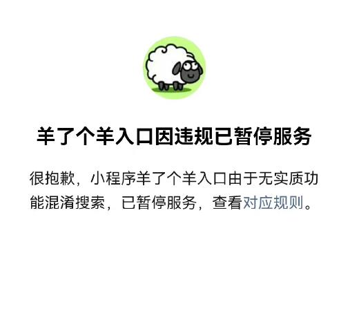 《羊了个羊》崩了 官方回应崩了