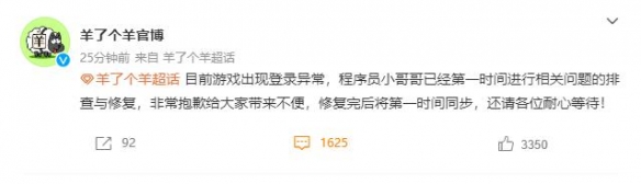 《羊了个羊》崩了 官方回应崩了