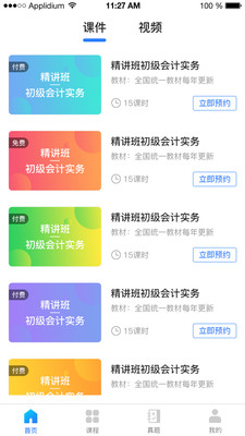 博财会计通电脑版