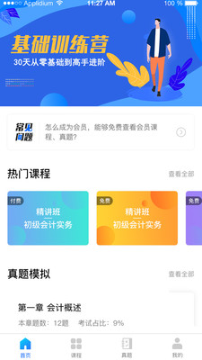博财会计通电脑版