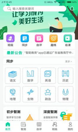智助教育3.0学生版
