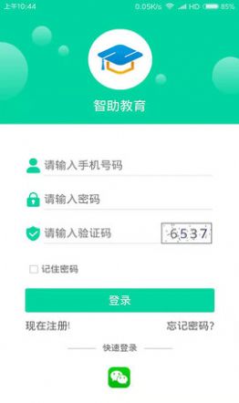 智助教育3.0学生版