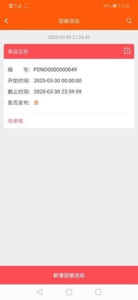 番馥商户端app