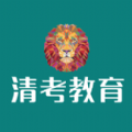 清考教育苹果版