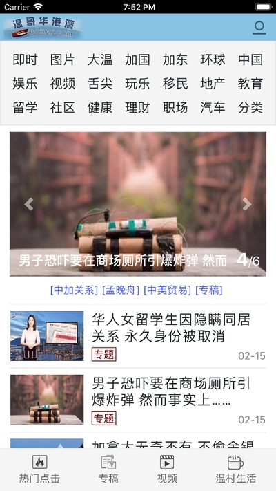 温哥华港湾app