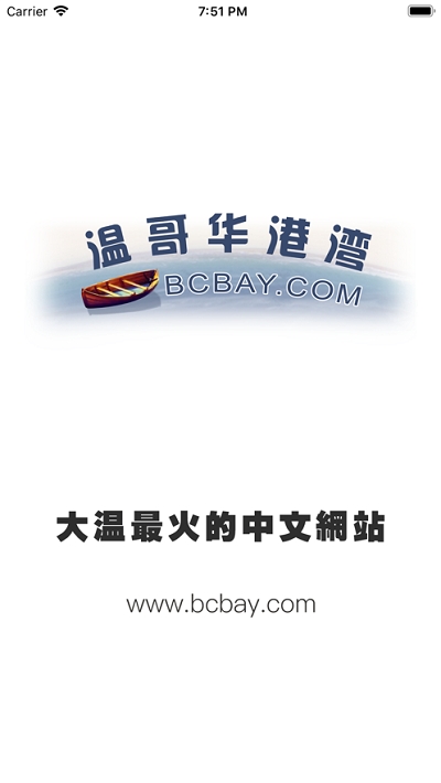 温哥华港湾app