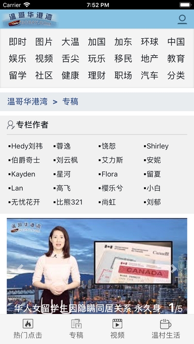 温哥华港湾app