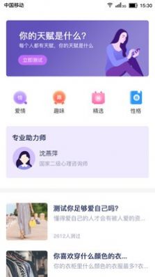白领心理测评app