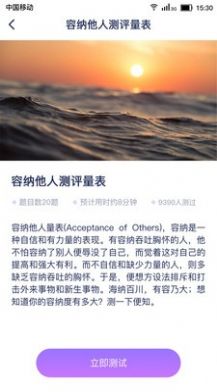 白领心理测评app