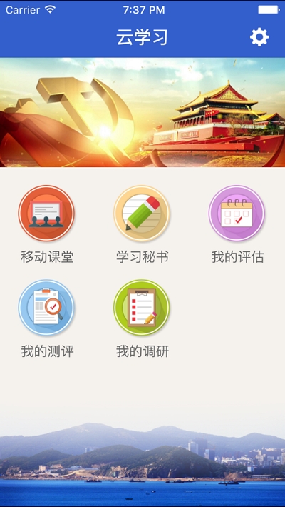 大连市干部在线学习中心云学习app