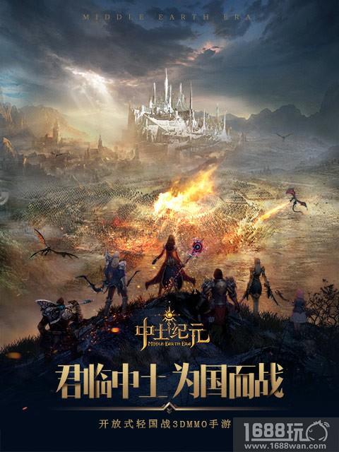 君临中土，为国而战！今日《中土纪元》全平台首发[多图]