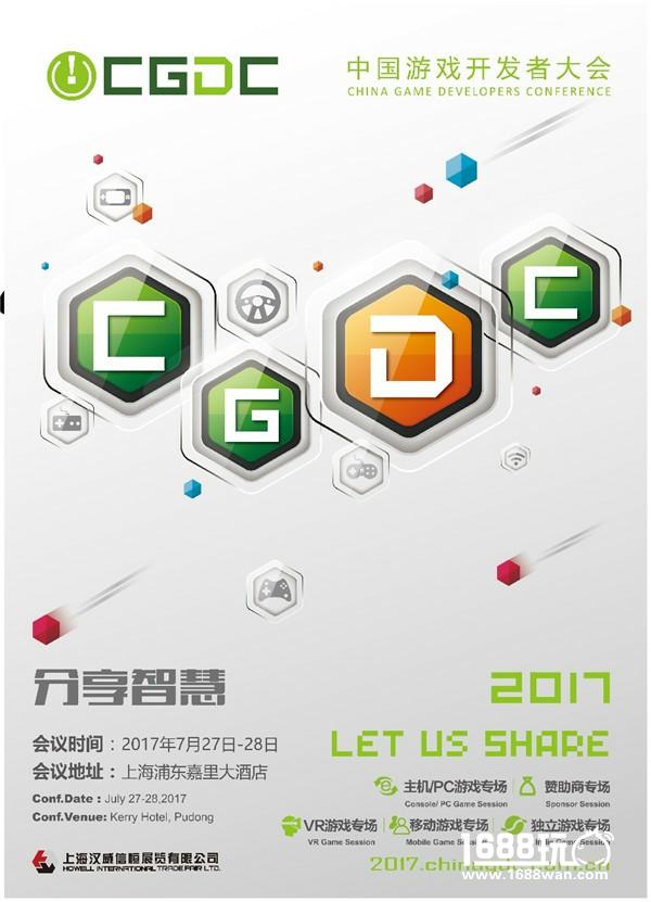 美术音乐大咖齐聚2017CGDC，详谈第九艺术别样魅力[多图]