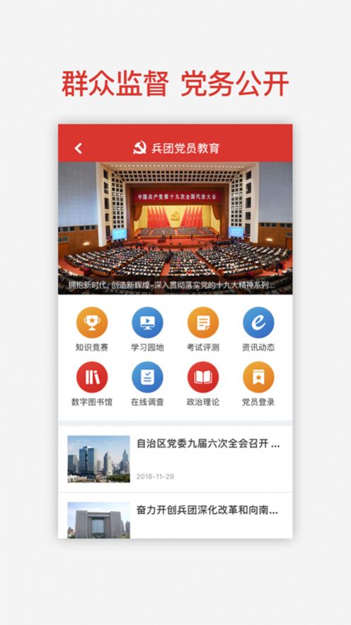 兵团党员教育2.0.4版本