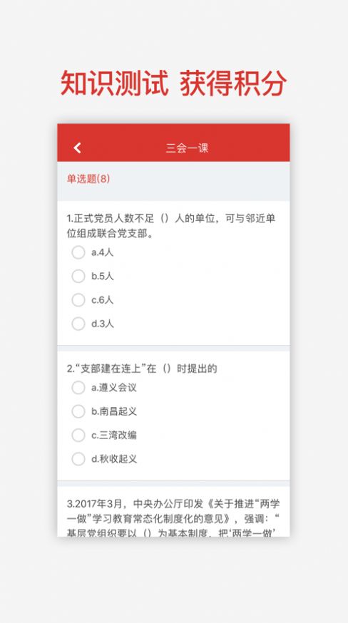 兵团党员教育2.0.4版本