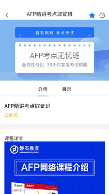 磐石教育app