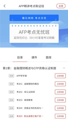 磐石教育app
