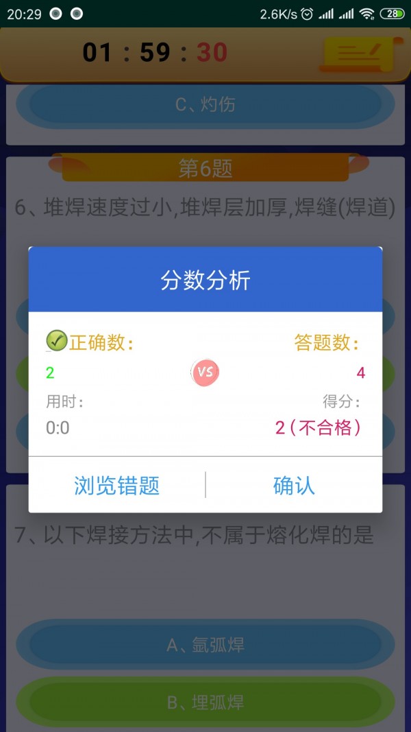 熔化焊接与热切割app