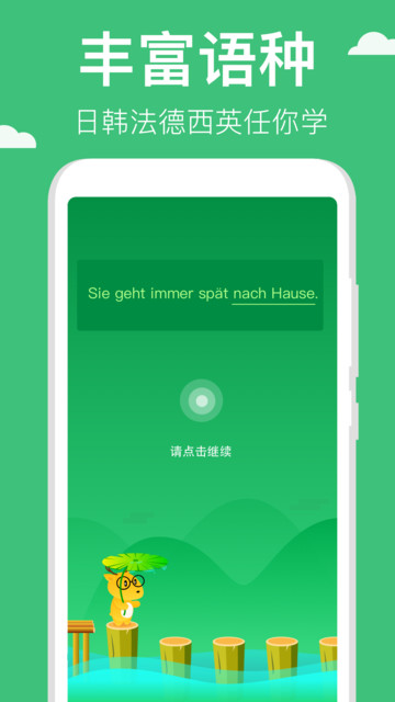 鹿老师说专项练习app