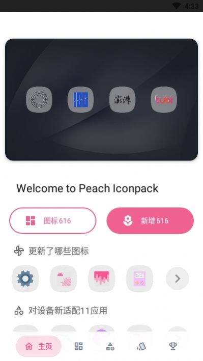 水蜜桃图标包app