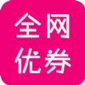 全网优券app