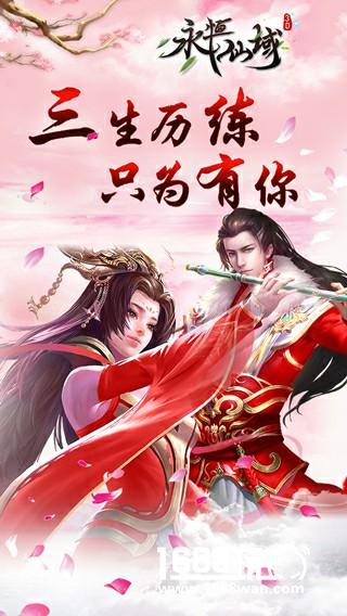 万人修仙斗苍穹《永恒仙域》明日公测 要你好看[多图]