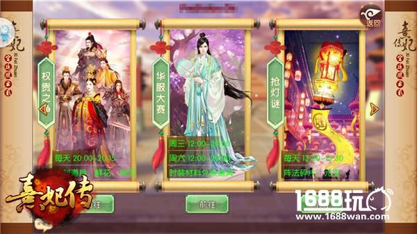 开战！ 《熹妃传》首届跨服华服赛火热进行中[多图]