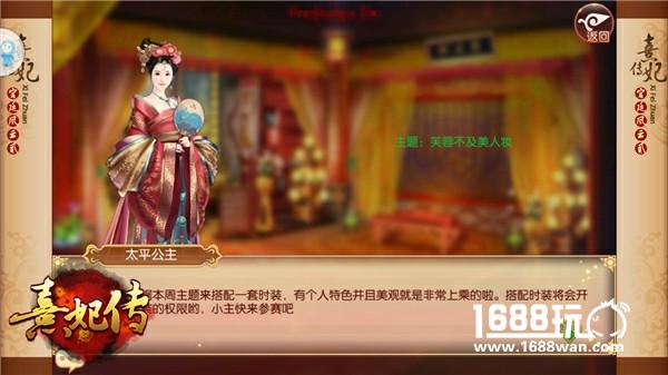 开战！ 《熹妃传》首届跨服华服赛火热进行中[多图]