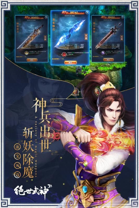 绝世武神九游版