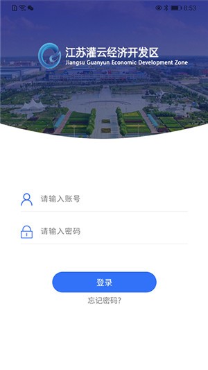 开发区办公app