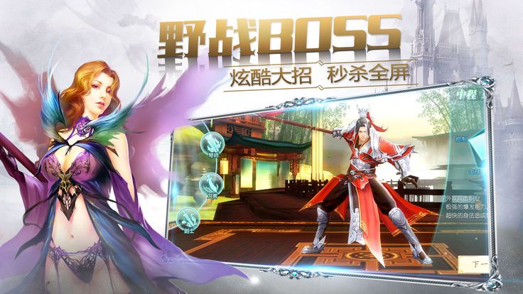 神魔剑道手游