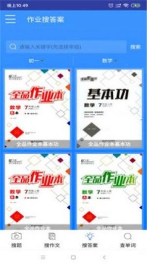 暑假作业搜题帮app