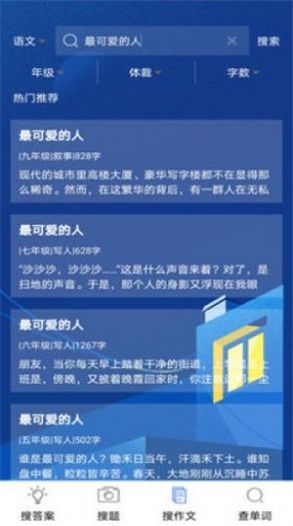 暑假作业搜题帮app