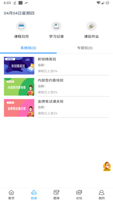 师大教育app