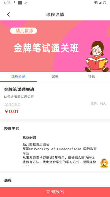师大教育app