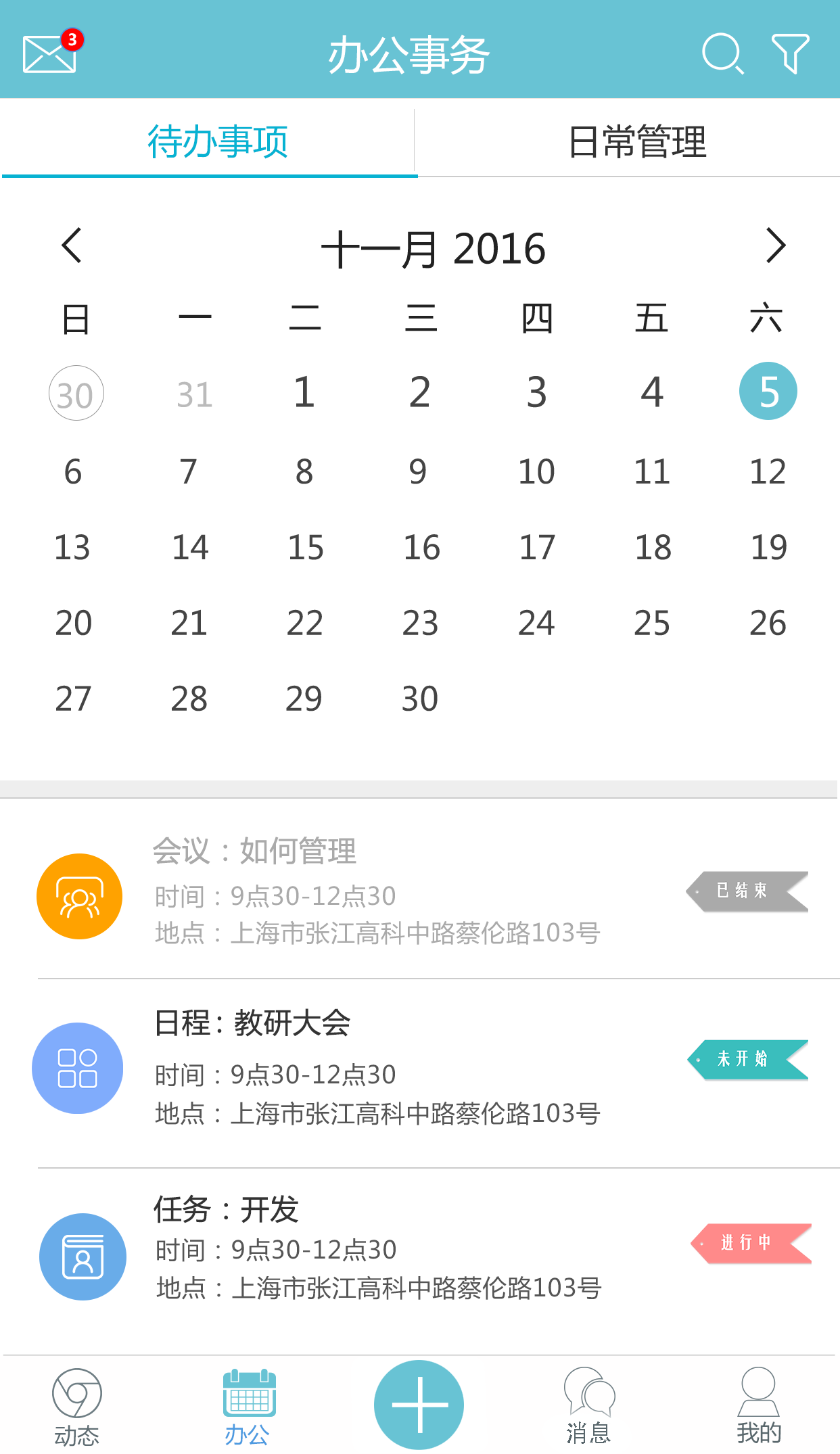 春藤app
