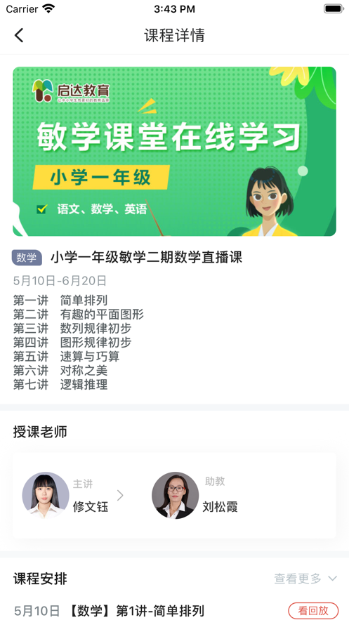 启达网校app