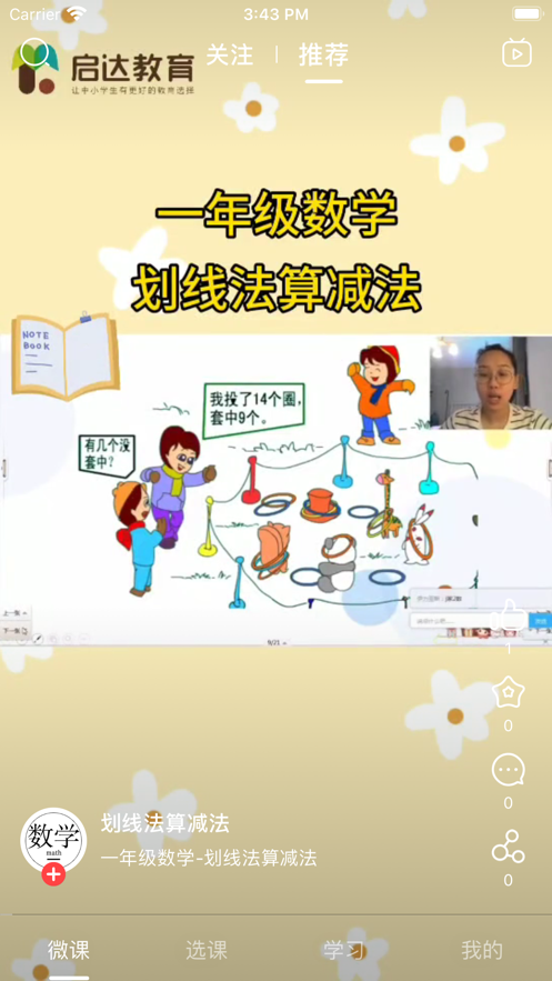启达网校app