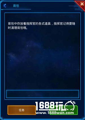 包容万物 《银河战舰》背包功能大揭秘[多图]