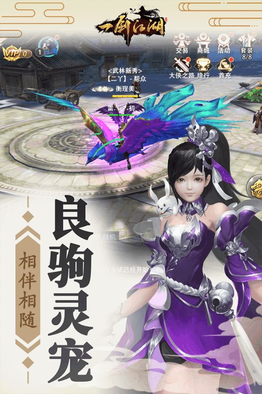 一剑江湖官方版