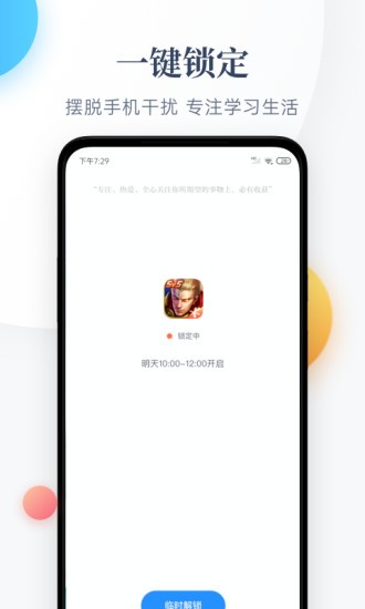 番茄守护app