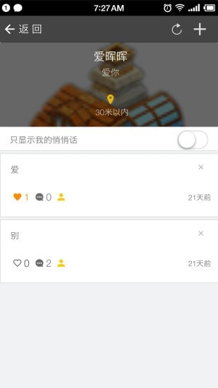 秘密基地app