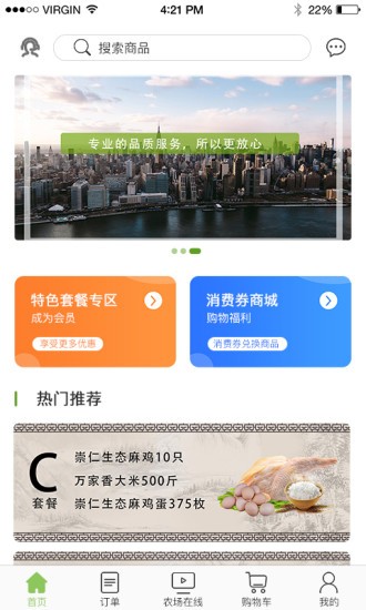 溯源生态农业app