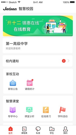 永安智慧教育平台登录
