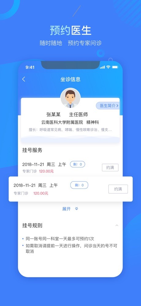 云数达健康app