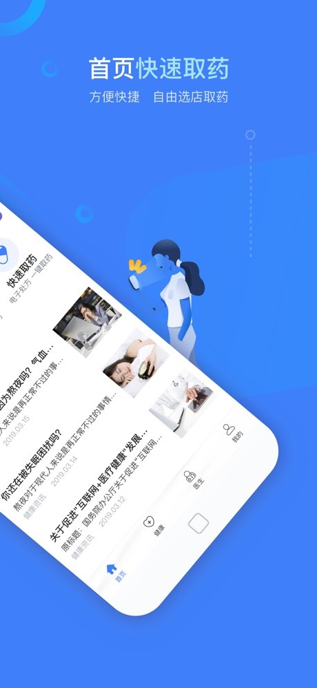 云数达健康app
