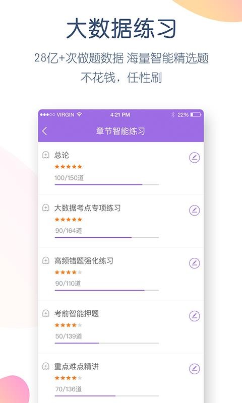 消防师万题库app