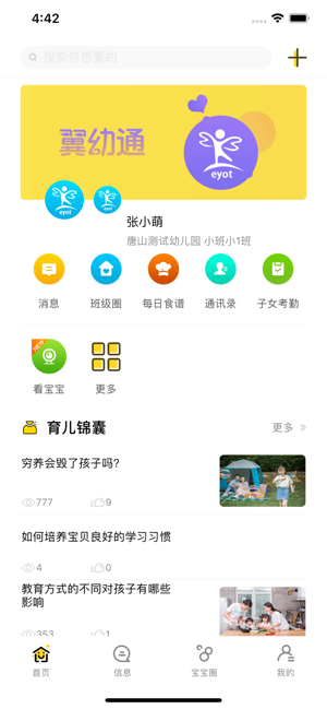 唐山翼幼通app