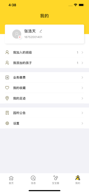 唐山翼幼通app