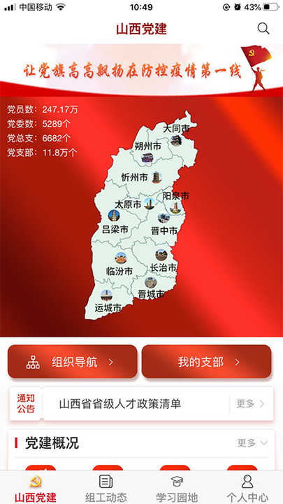 三晋强国app