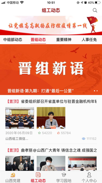 三晋强国app